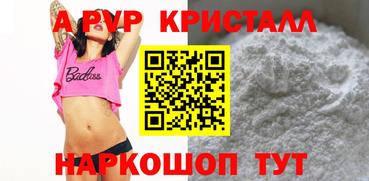 Alpha PVP Crystall  А ПВП СК КРИС  A-PVP  Александров  Вход с VPN 
