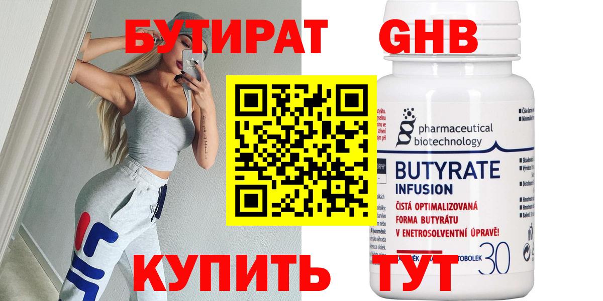 Александров  Бутират оксибутират  Вход с VPN 