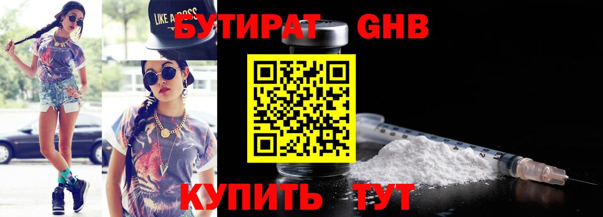 Бутират буратино Александров