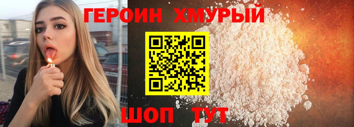 ГЕРОИН герыч Александров