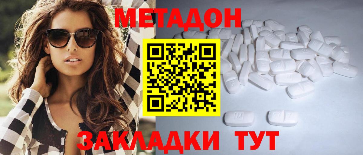 МЕТАДОН кристалл  МЕТАДОН VHQ  Александров  Вход с VPN 