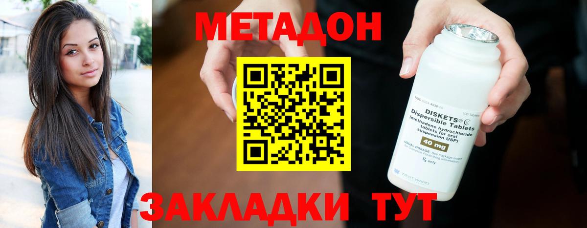 МЕТАДОН кристалл Александров